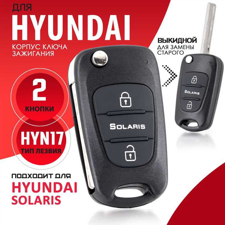 Сколько стоит заготовка ключей на hyundai солярисе