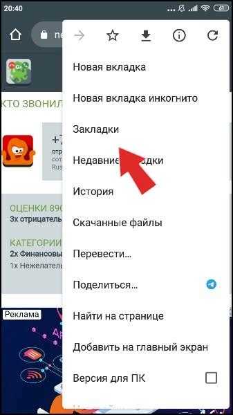 Где Chrome хранит закладки на Android