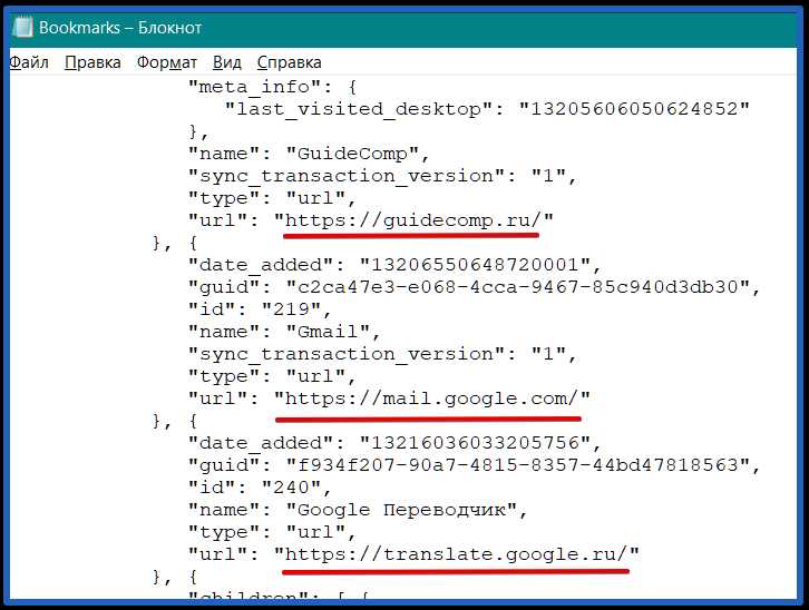Использование Google аккаунта для синхронизации закладок