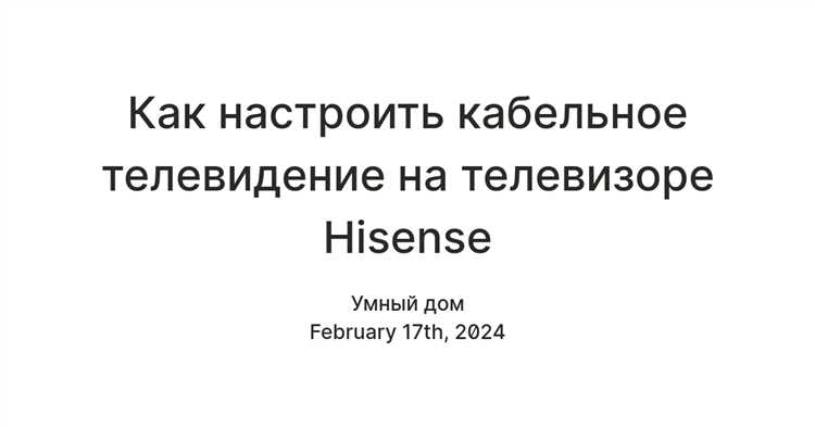 Подключение телевизора к интернету для обновления приложения