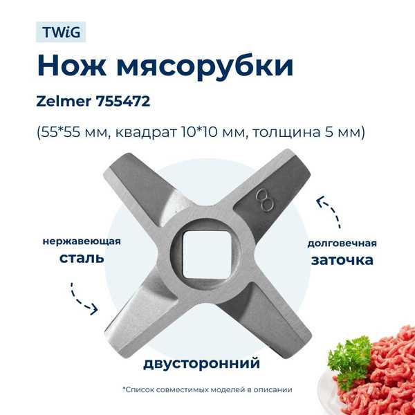 Как определить совместимость ножа с мясорубками Zelmer разных моделей