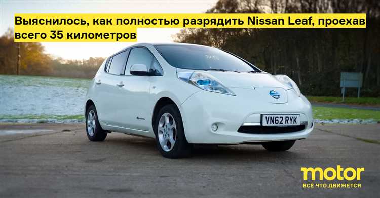 Как привезти nissan leaf из японии