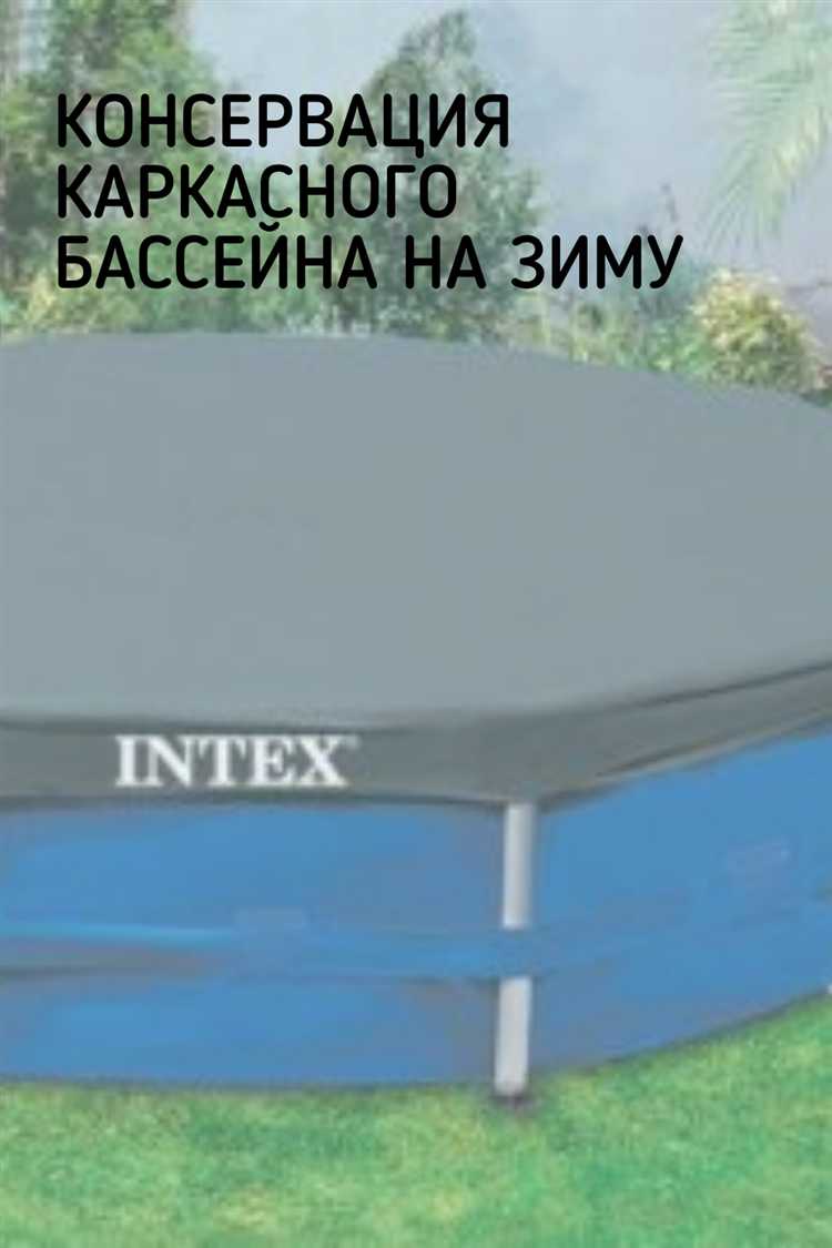 Как собрать бассейн intex