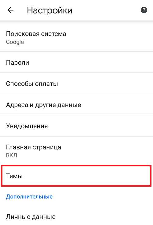 Включение темной темы на отдельных сайтах