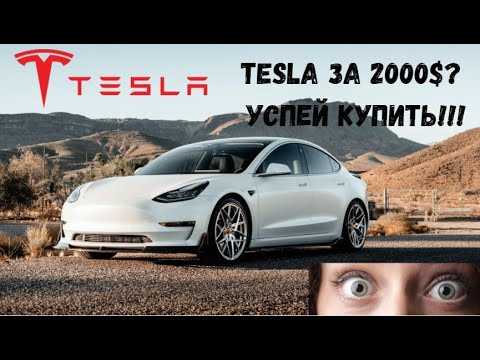 Советы по отслеживанию и покупке акций Tesla