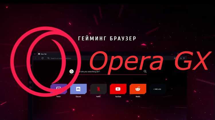 Где искать закладки Opera GX на macOS