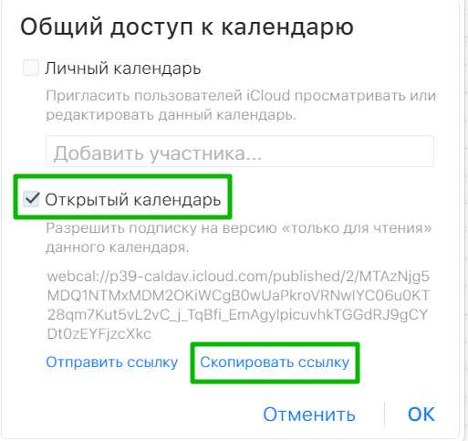 Импорт ics через настройки календаря