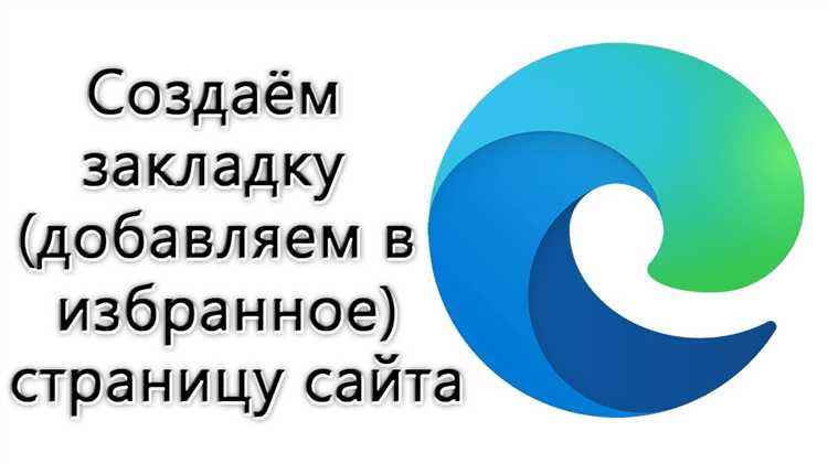 Как добавить сайт в надежные узлы microsoft edge