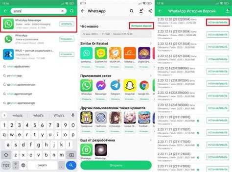 Загрузка APK-файла WhatsApp из официального источника
