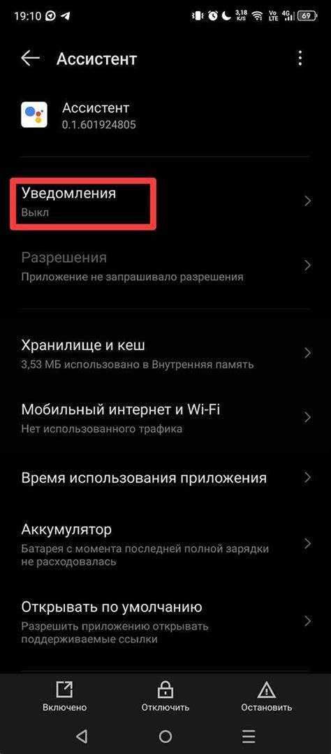 Удаление обновлений приложения Google для отключения Ассистента