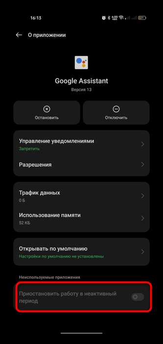 Отключение вызова Google Ассистента через кнопку питания или «Домой»