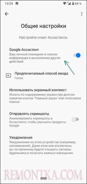 Полное отключение или удаление приложения Google Ассистент