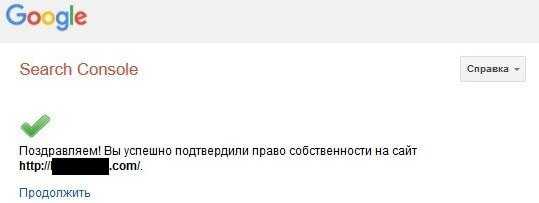 Использование метатега для подтверждения сайта