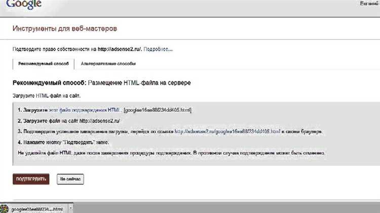Как подтвердить права на сайт в google