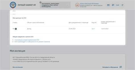 Как обновить или изменить налоговую информацию в будущем