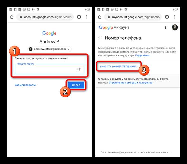 Как привязать номер телефона к аккаунту google