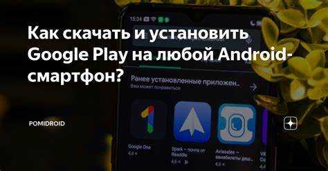 Установка Google Play через файловый менеджер