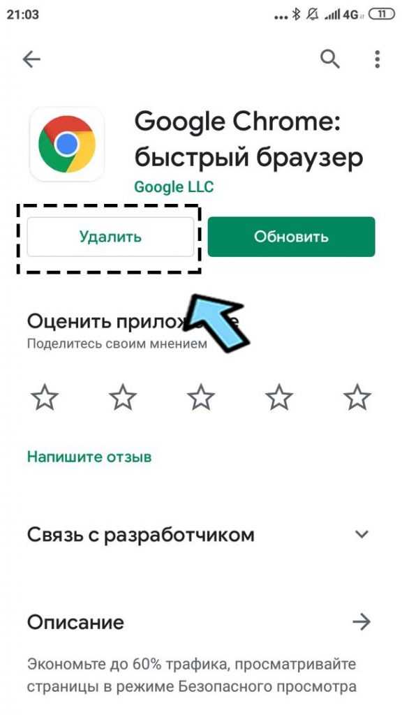 Удаление Chrome с помощью сторонних приложений