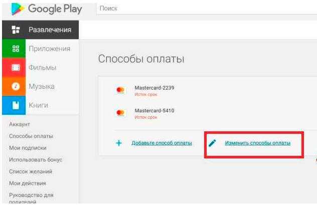 Как удалить способ оплаты в google