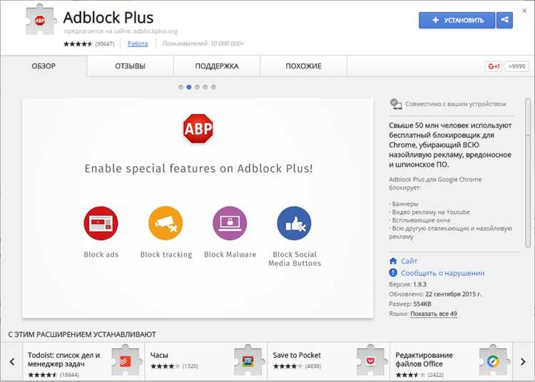 Отключение AdBlock на отдельных сайтах