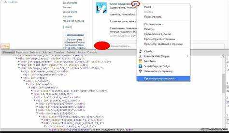 Просмотр HTML через инструменты разработчика