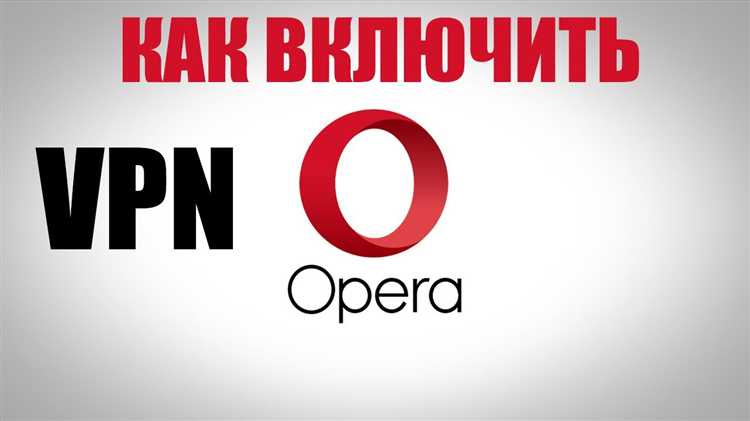 Сброс настроек VPN в мобильной версии Opera