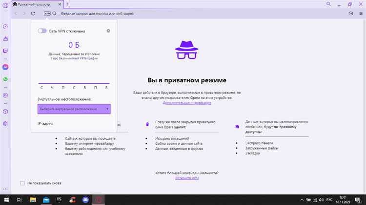 Активация VPN через настройки браузера