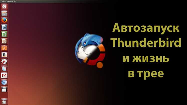 Как выйти из почты mozilla thunderbird