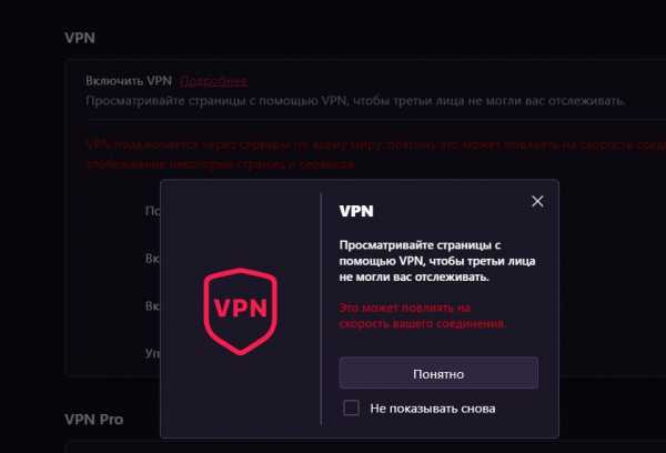 Активация VPN в настройках браузера