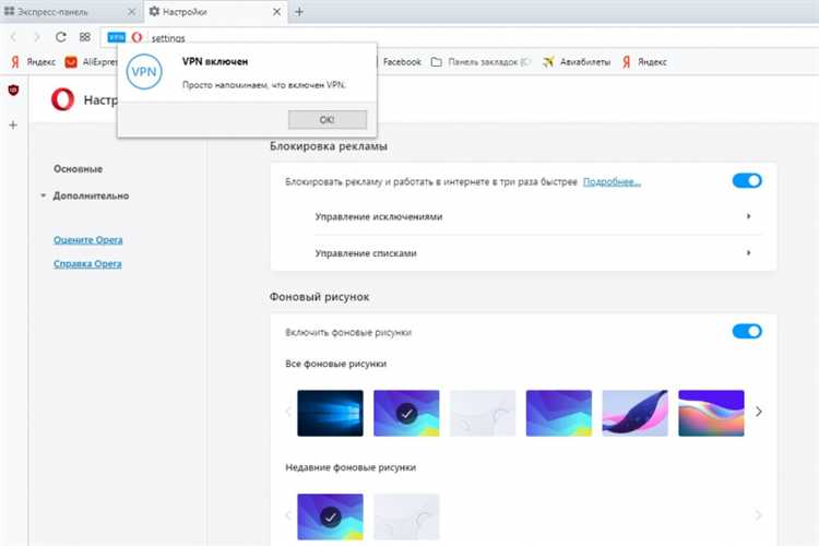 Включение VPN через настройки браузера
