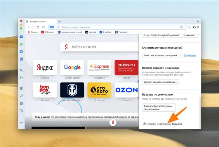 Поиск резервной копии профиля Opera